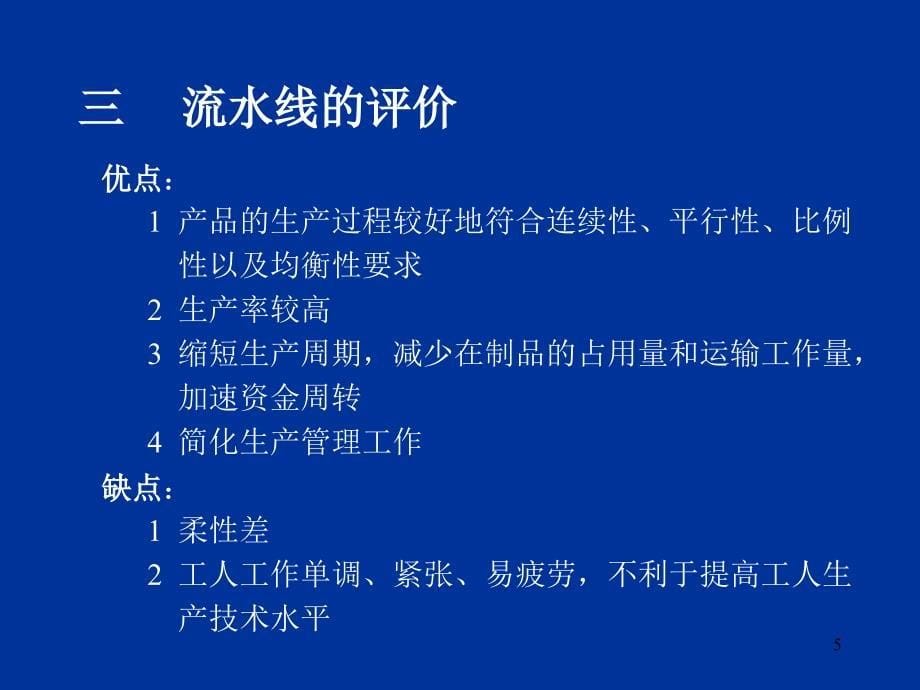 生产组织形式及生产作业0_第5页