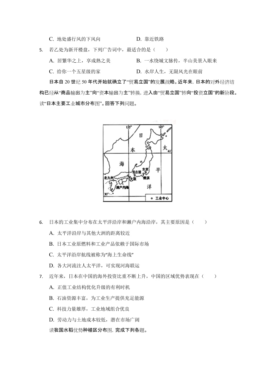 黑龙江省高一6月月考地理试题Word版含答案_第2页