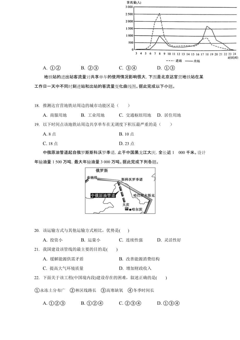 黑龙江省高一6月月考地理试题Word版含答案_第5页