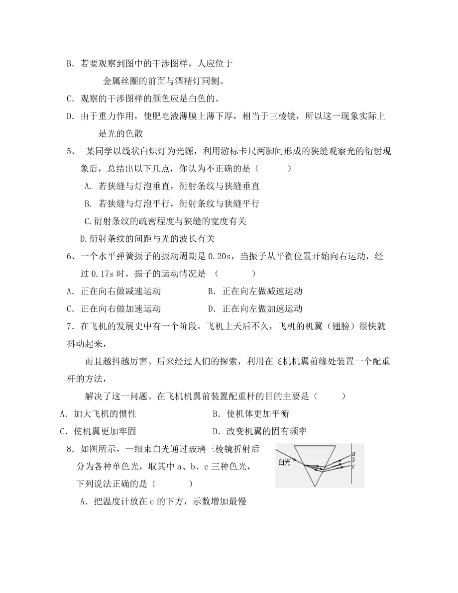 陕西省汉中市洋县中学2020学年高二物理下学期第二次月考试题（无答案）新人教版_第2页