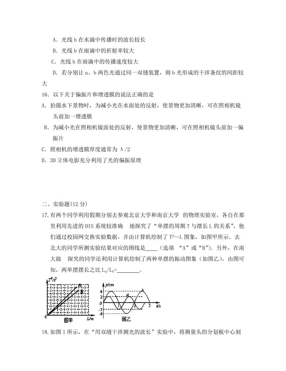 陕西省汉中市洋县中学2020学年高二物理下学期第二次月考试题（无答案）新人教版_第5页