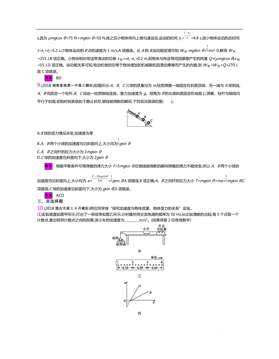 2020新亮剑高考物理总复习讲义：第三单元 牛顿运动定律 单元检测_第4页