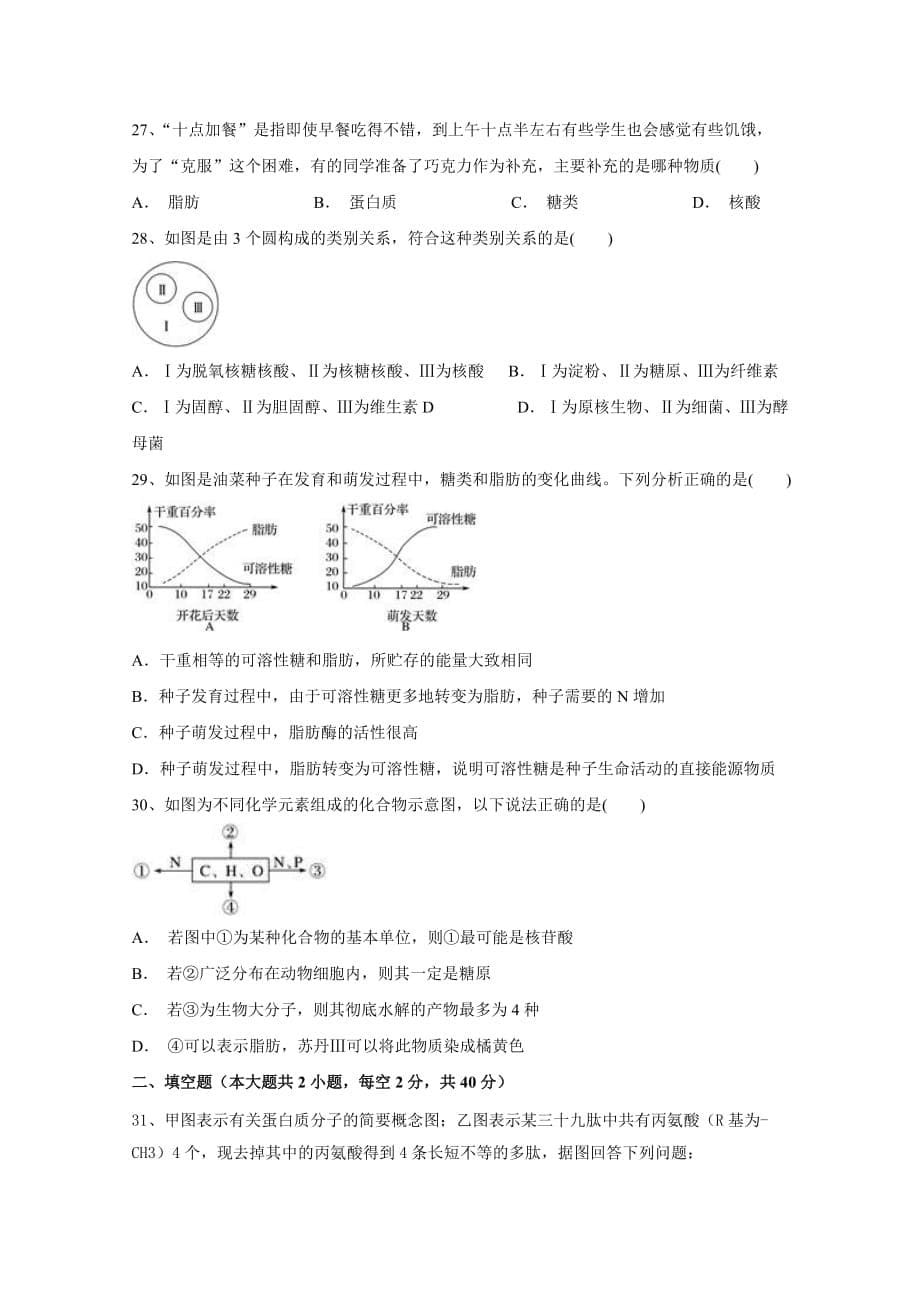 福建省福清市华侨中学高一上学期期末考试生物Word版含答案_第5页