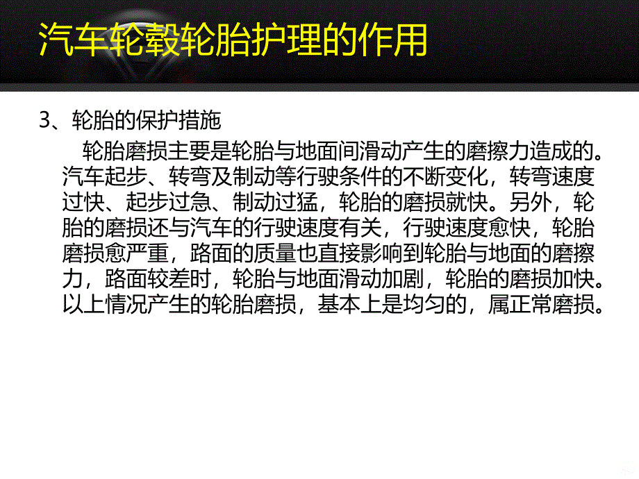 第五节 汽车轮毂轮胎的护理PPT课件.ppt_第4页