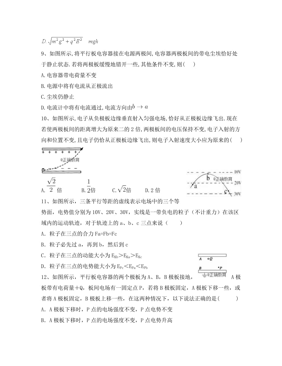 河南省济源四中2020学年高二物理上学期第一次质量检查试题_第3页