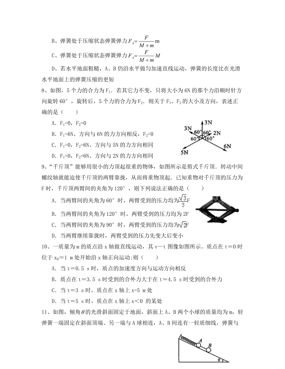 四川省射洪县射洪中学2020学年高一物理上学期第三次月考试题（无答案）_第3页