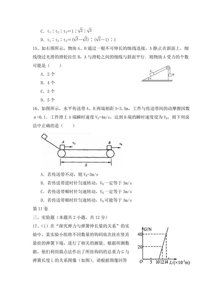 四川省射洪县射洪中学2020学年高一物理上学期第三次月考试题（无答案）_第5页