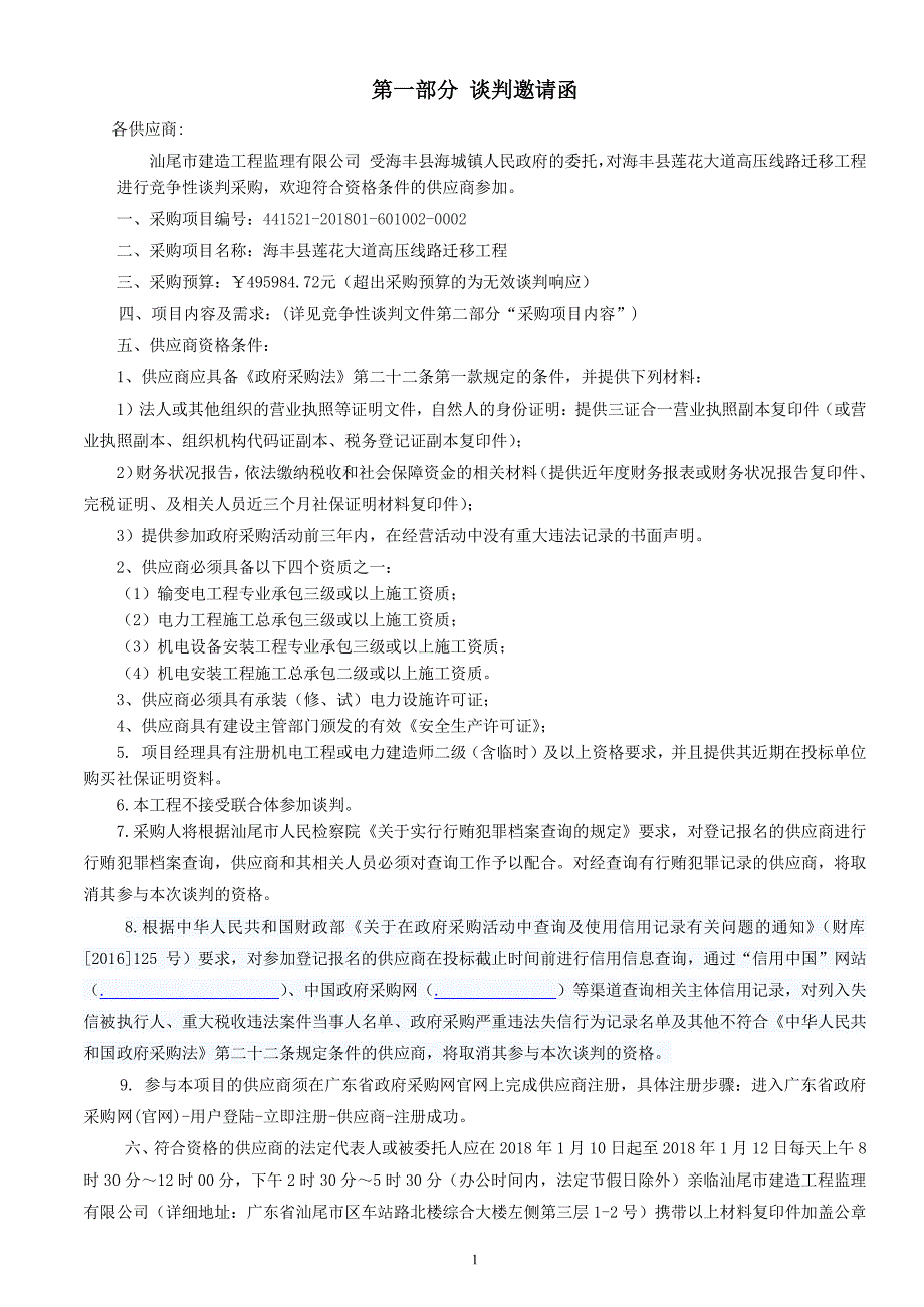 海丰县莲花大道高压线路迁移工程招标文件_第3页