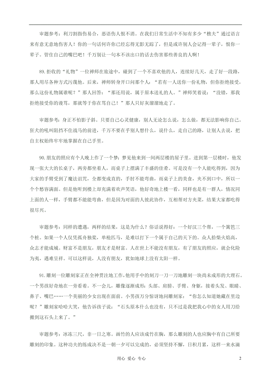 高中语文新材料作文审题立意训练100题3.doc_第2页