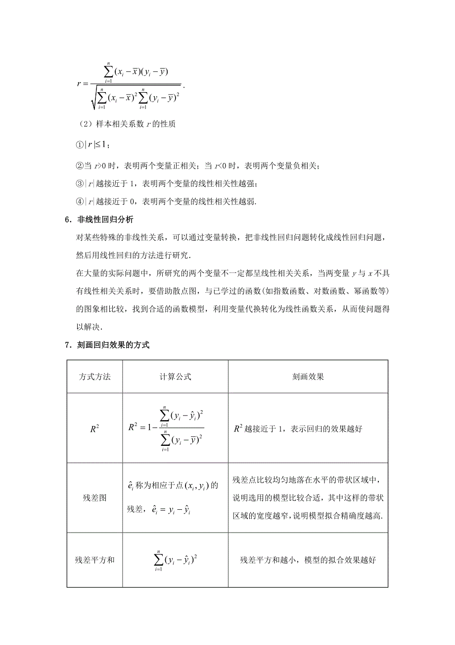 高考数学理科考点一遍过45变量间的相关关系（含解析）_第3页