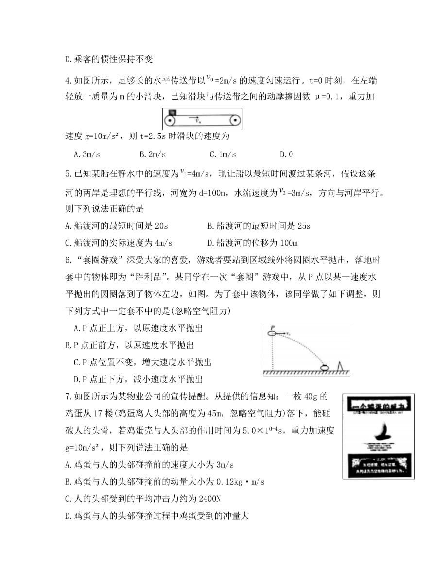 湖北省天门市、仙桃市、潜江市2020学年高一物理下学期期末联考试题_第2页