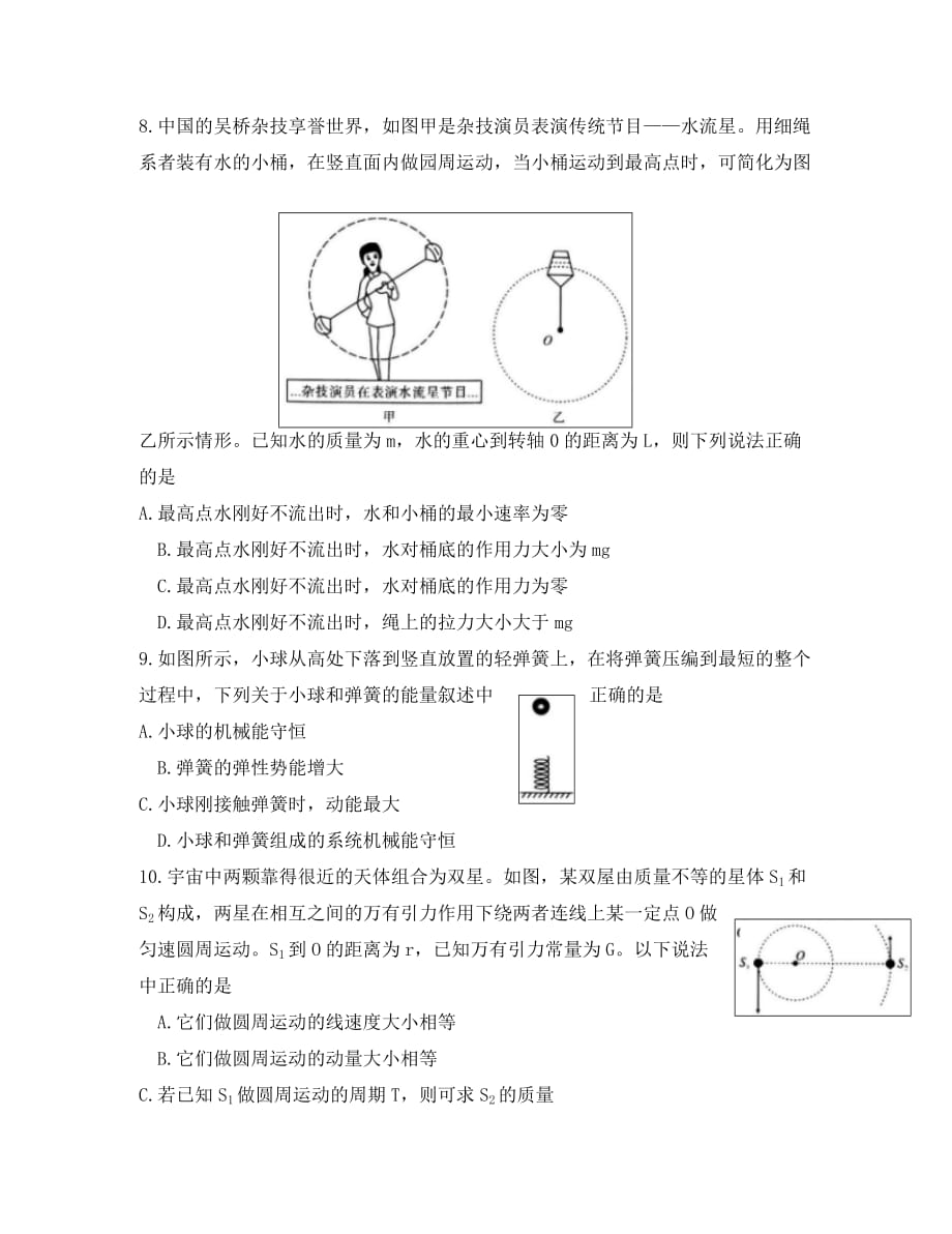 湖北省天门市、仙桃市、潜江市2020学年高一物理下学期期末联考试题_第3页