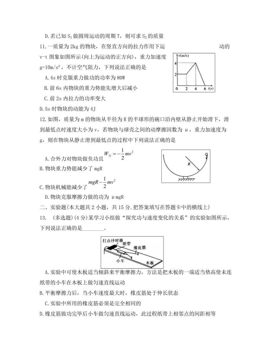 湖北省天门市、仙桃市、潜江市2020学年高一物理下学期期末联考试题_第4页