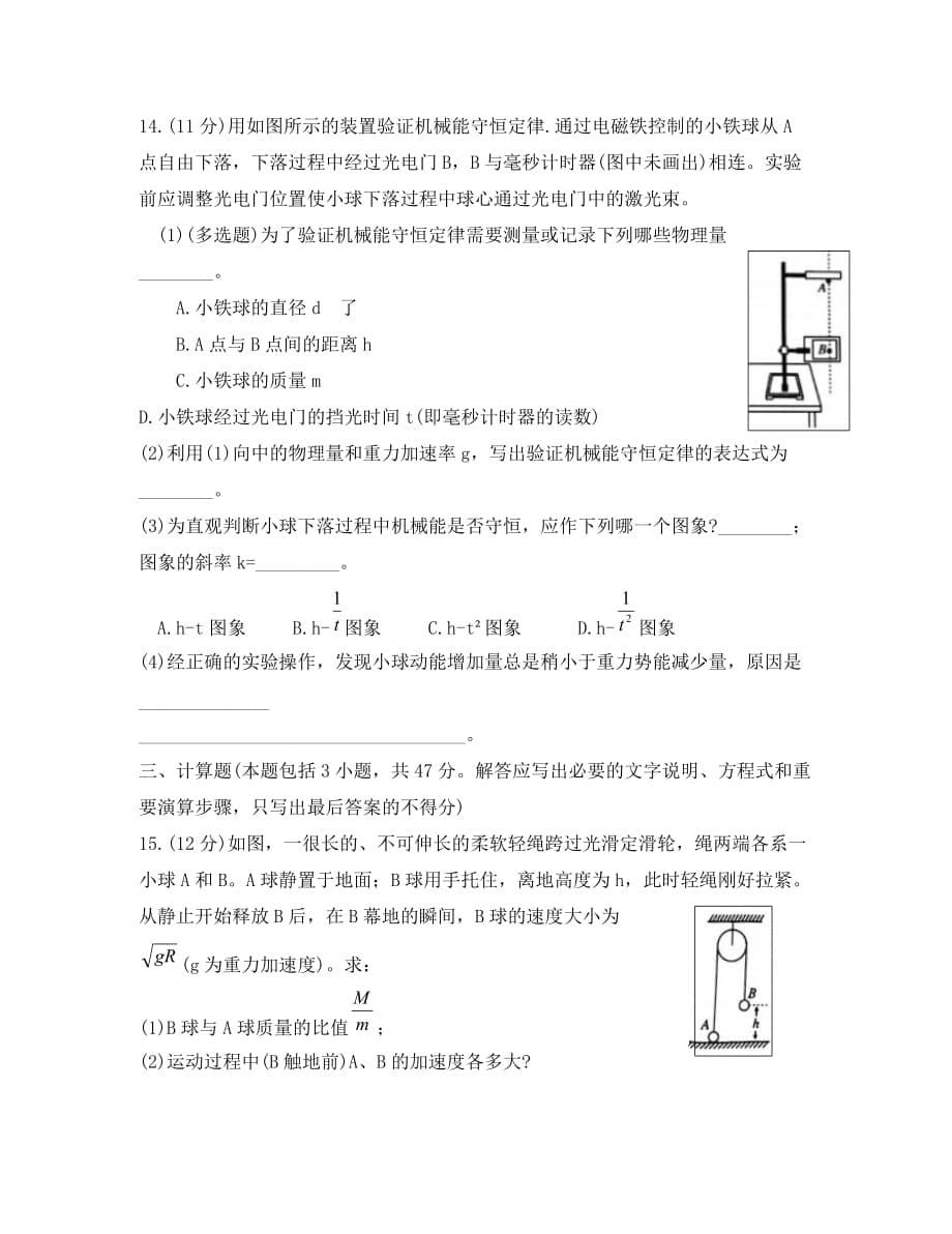 湖北省天门市、仙桃市、潜江市2020学年高一物理下学期期末联考试题_第5页