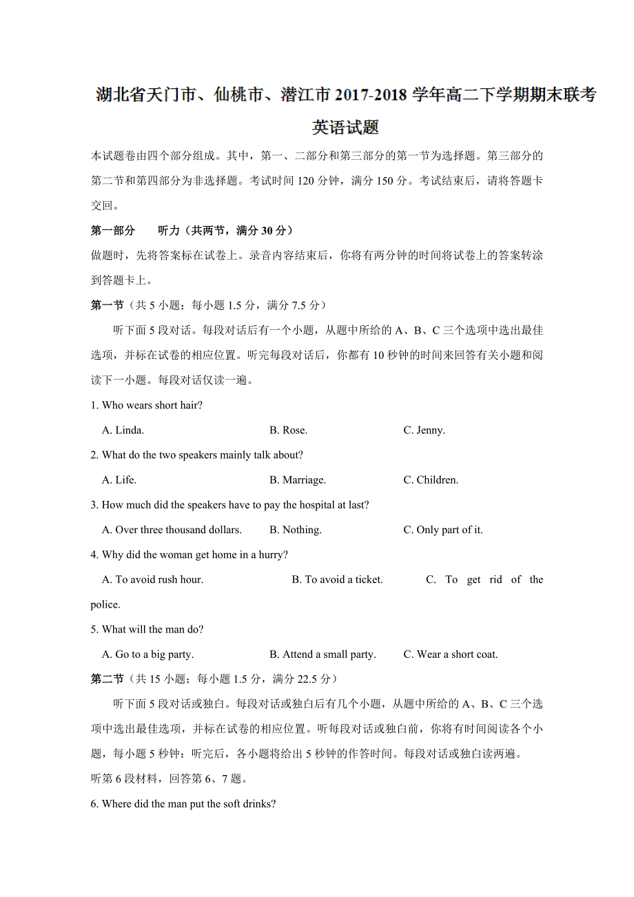 湖北省天门市、仙桃市、潜江市高二下学期期末联考英语试题Word版含答案_第1页