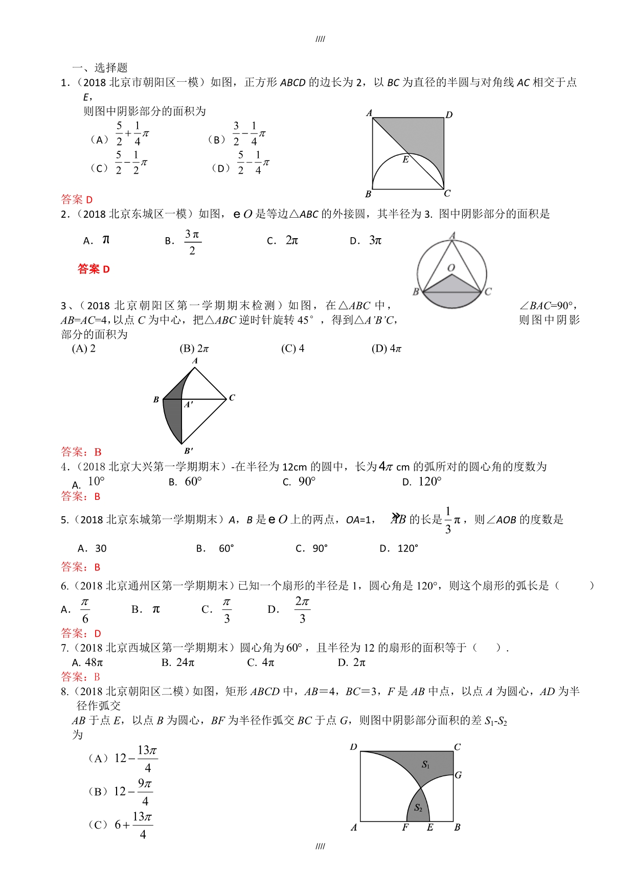 2020届北京中考数学习题精选：与圆的有关计算（加精）_第1页