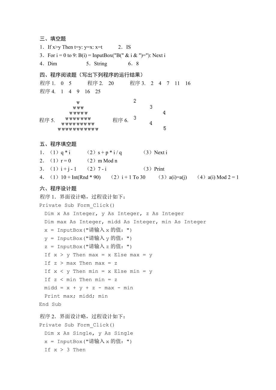 《VisualBasic程序设计基础》陈庆章课后习题参考答案_第5页