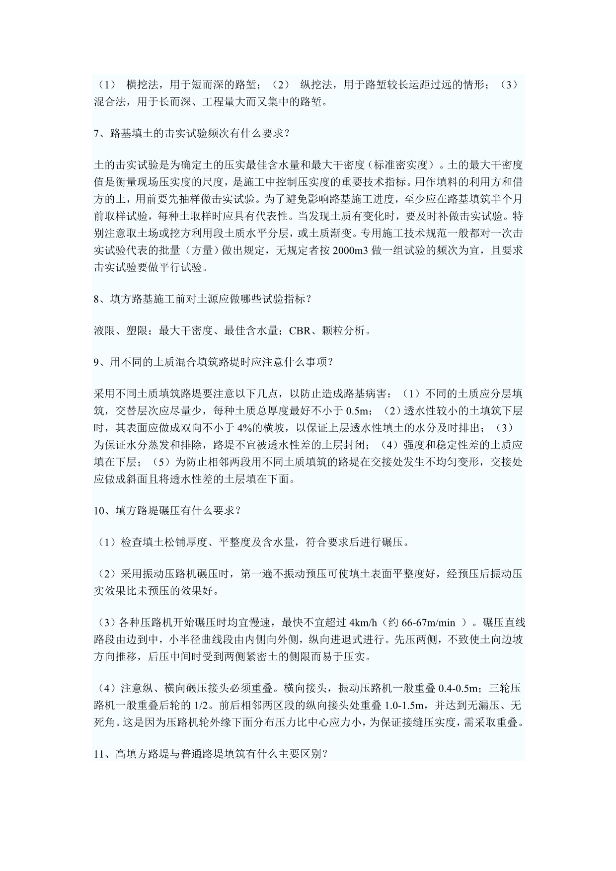 交通部监理工程师道路与桥梁考试过关题库_第2页