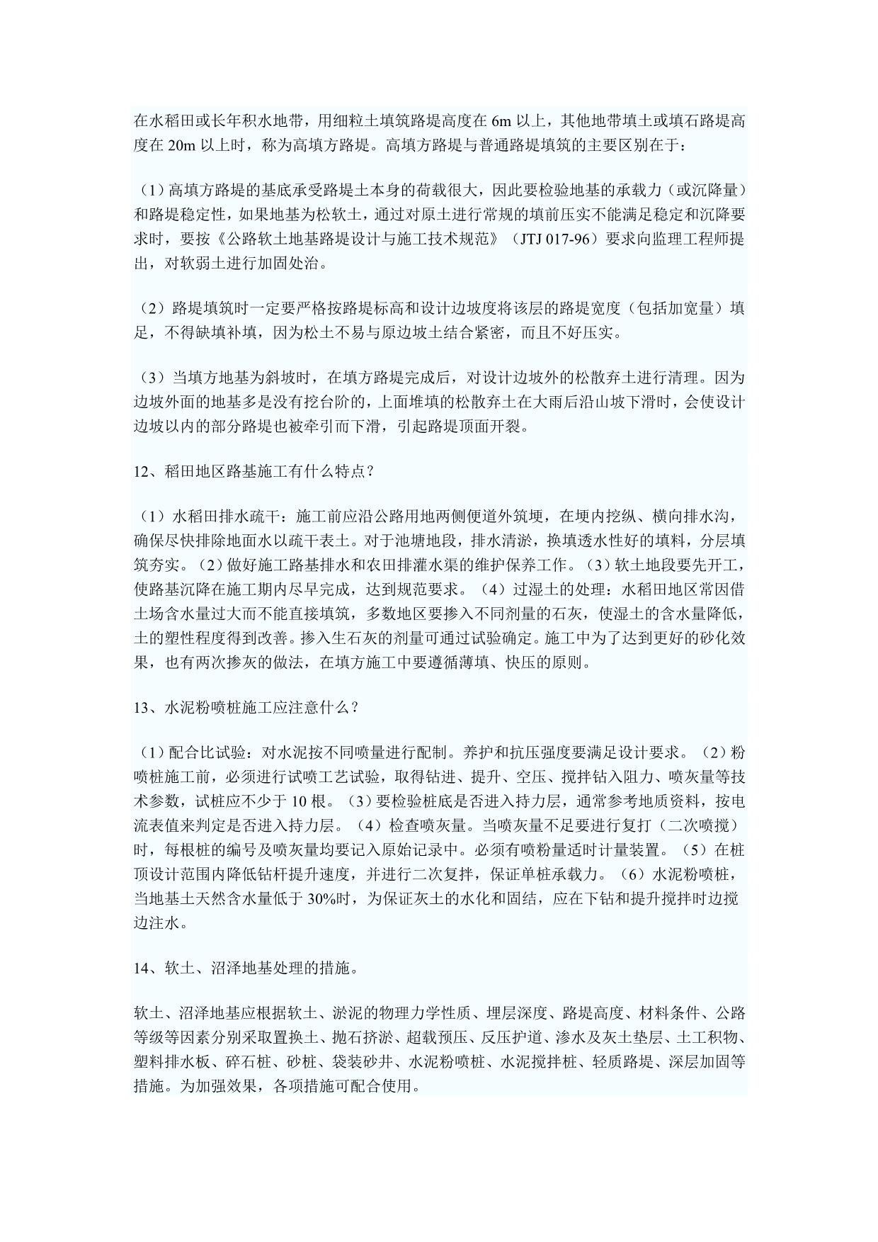 交通部监理工程师道路与桥梁考试过关题库_第3页