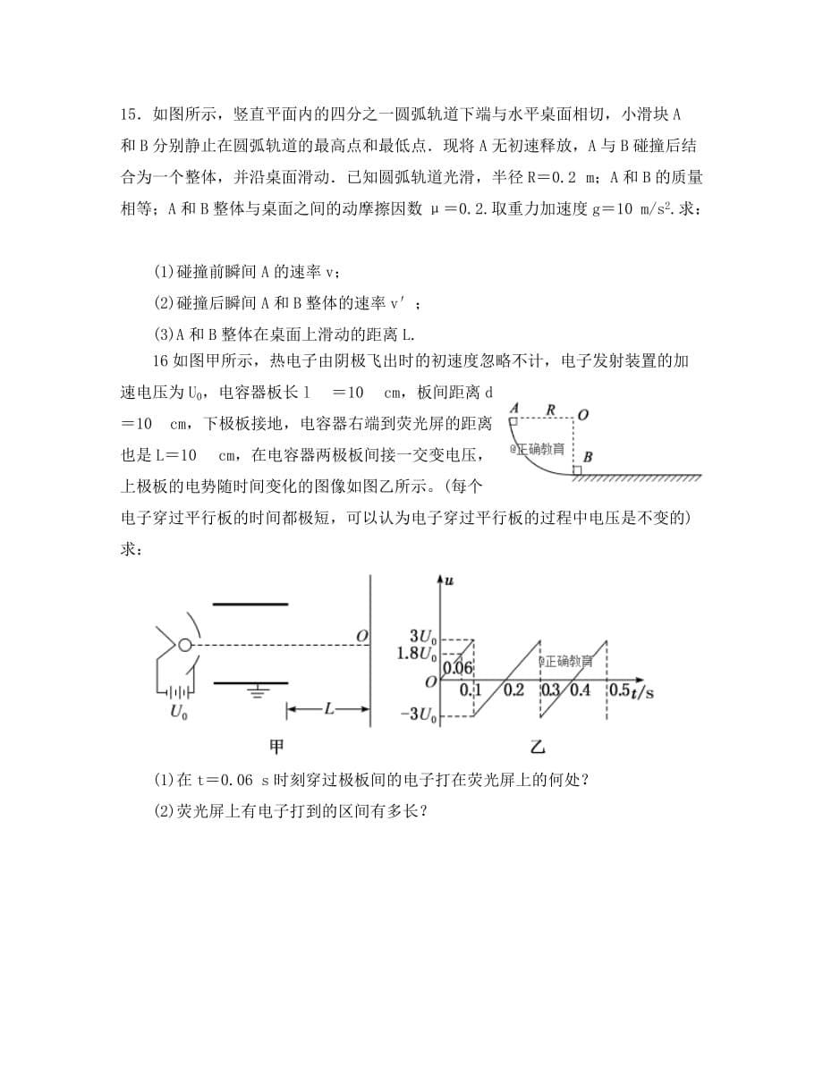 湖北省罗田县一中2020学年高二物理10月月考试题_第5页