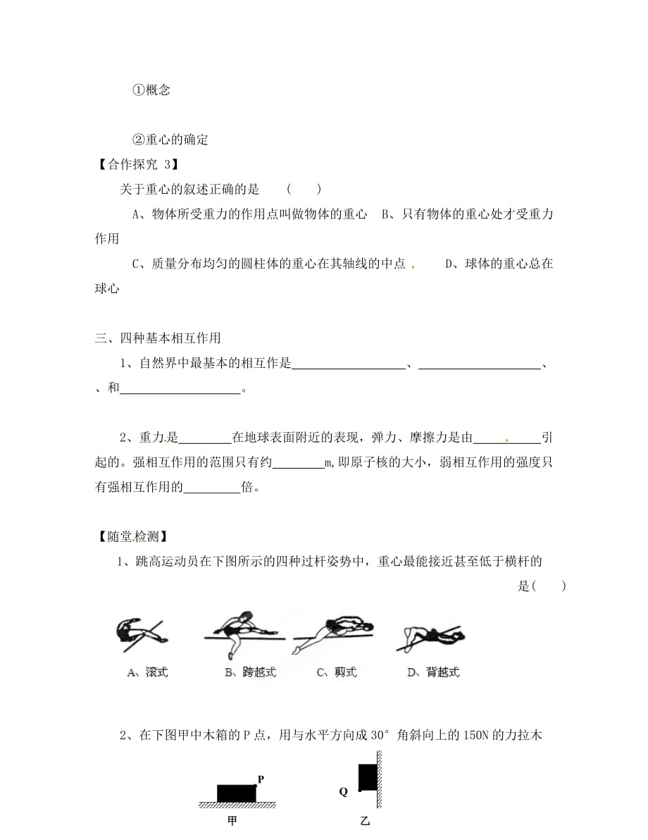 江苏高中物理 3.1重力基本相互作用导学案（无答案）新人教版必修1_第3页