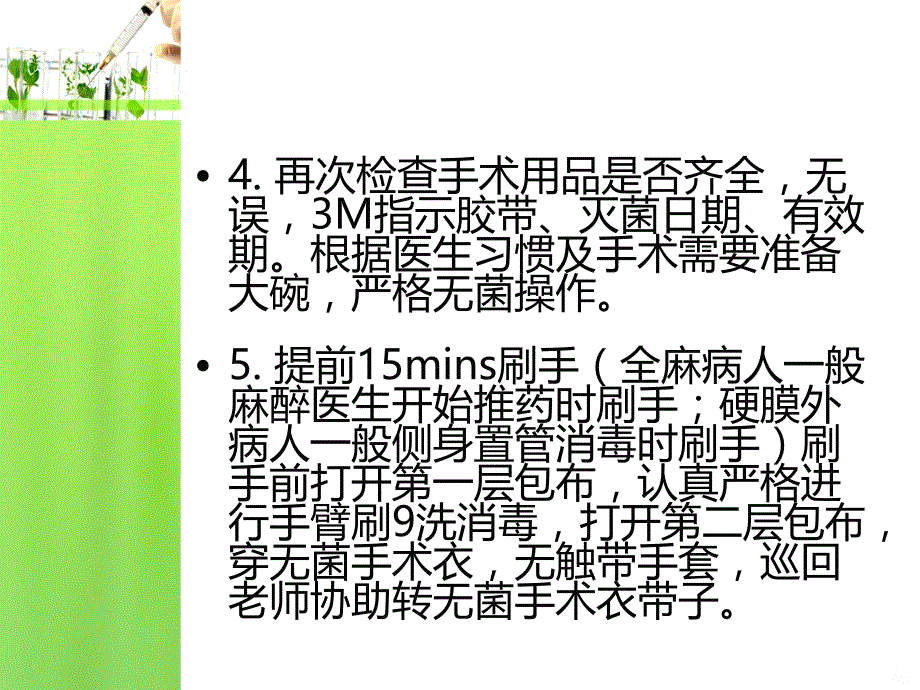 洗手护士工作流程及注意事项PPT课件.ppt_第4页