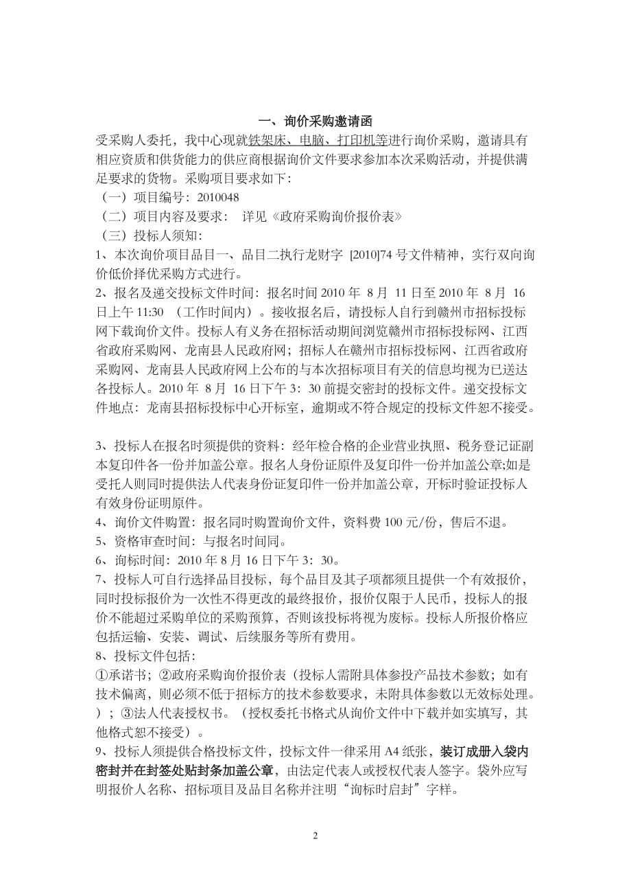 （招标投标）龙南县招标投标中心_第2页