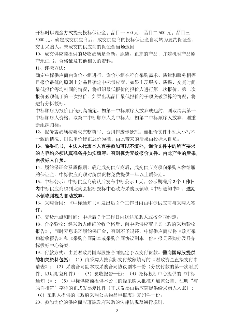 （招标投标）龙南县招标投标中心_第3页