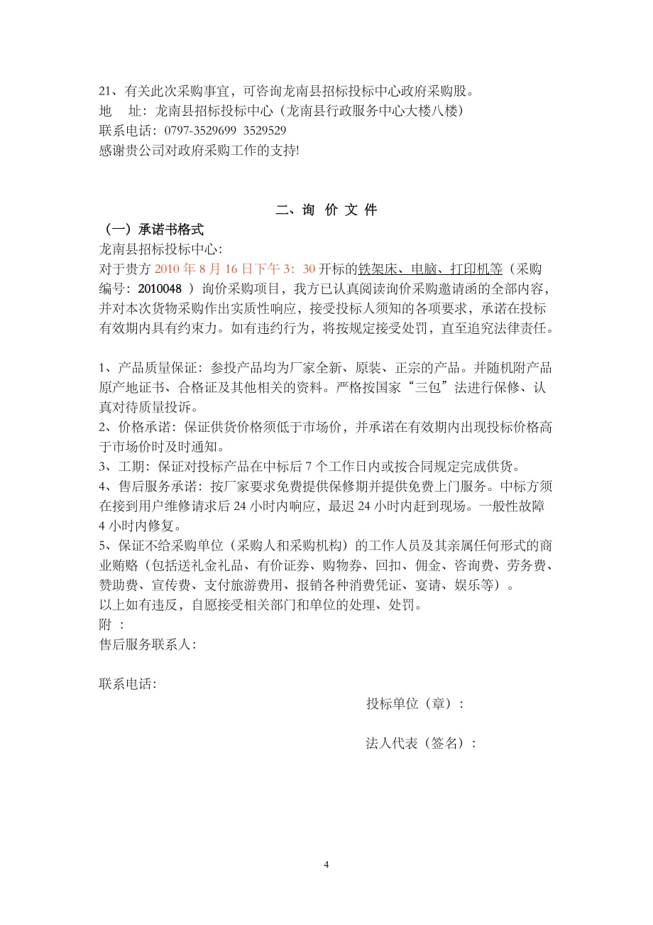 （招标投标）龙南县招标投标中心_第4页