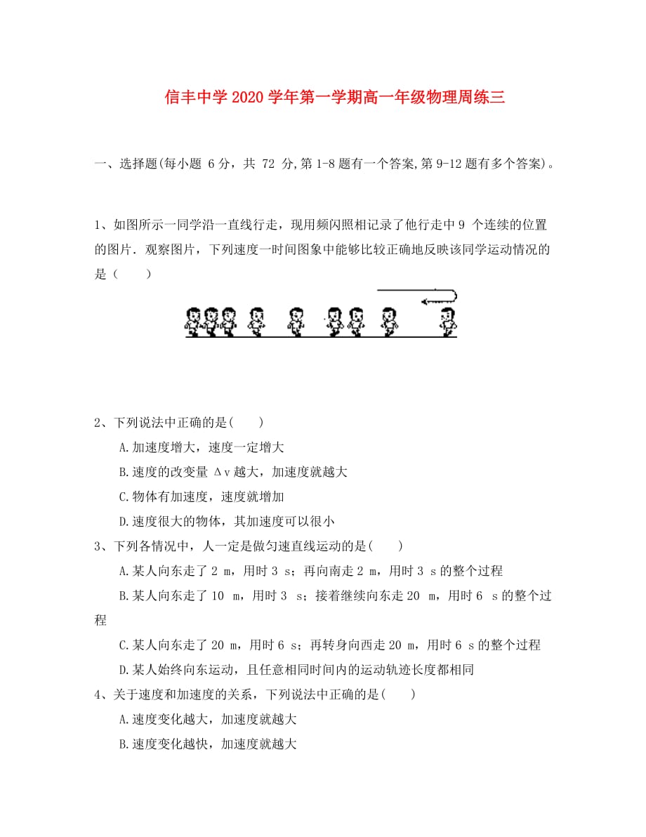 江西省赣州市信丰县2020学年高一物理上学期第三次周练试题_第1页