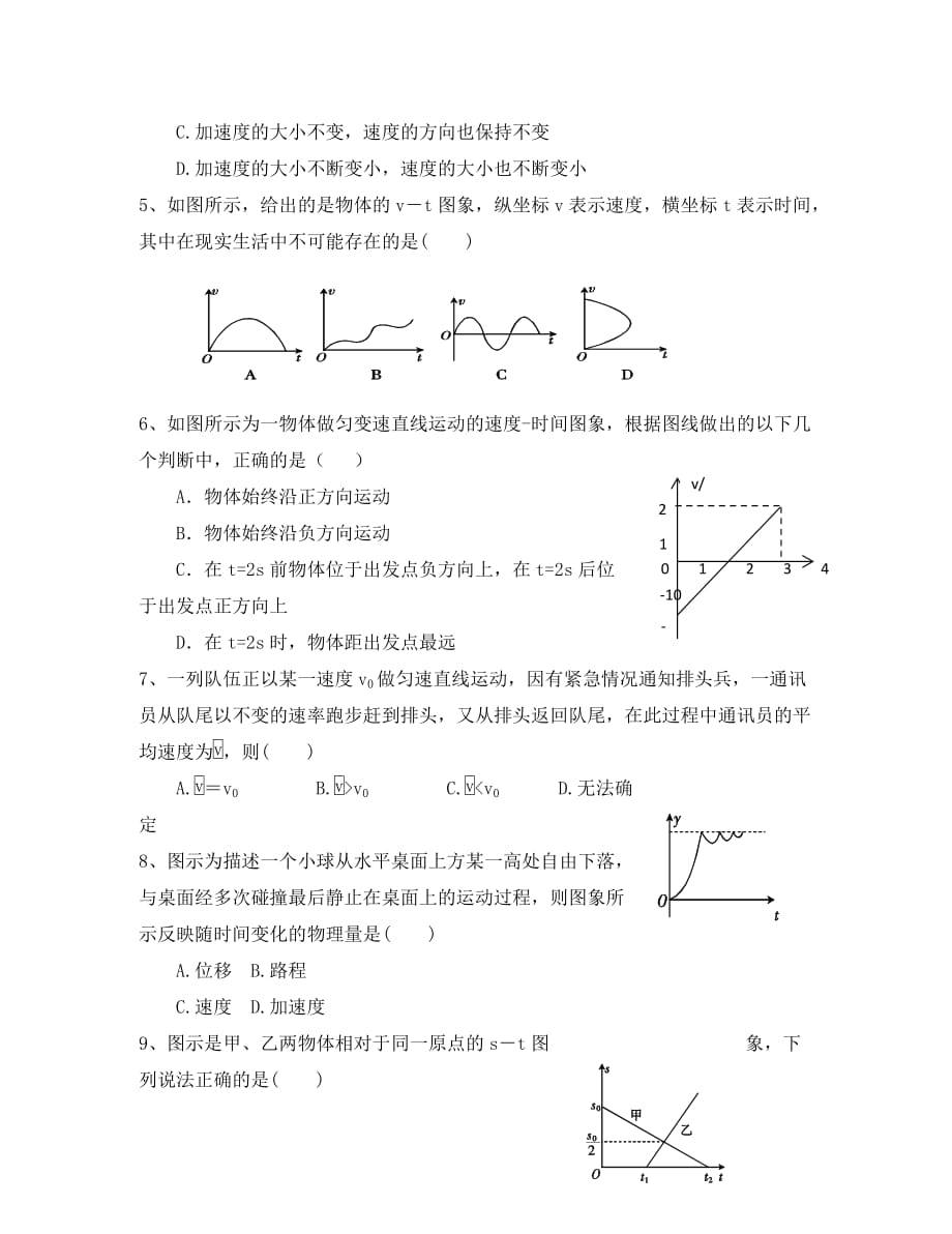 江西省赣州市信丰县2020学年高一物理上学期第三次周练试题_第2页