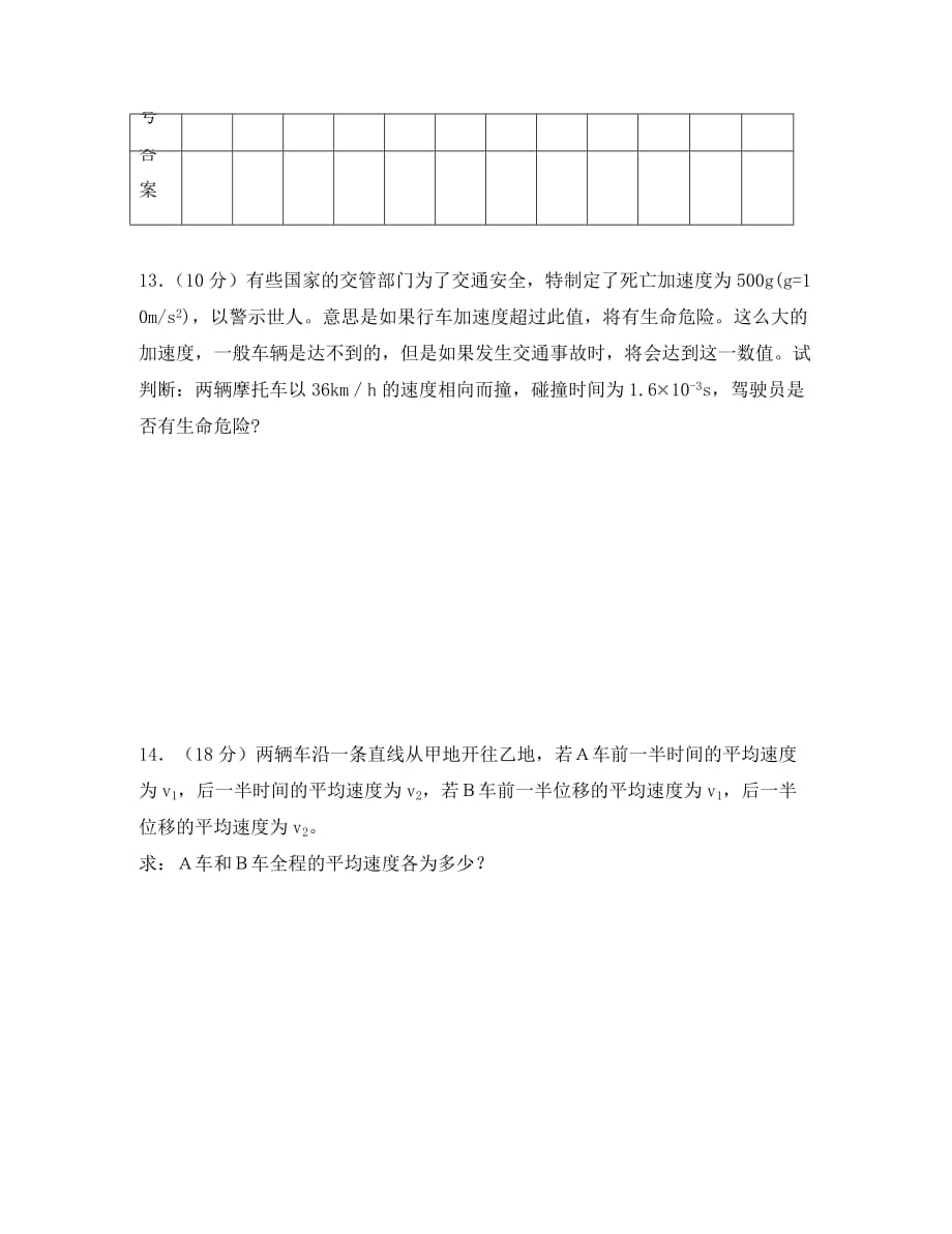 江西省赣州市信丰县2020学年高一物理上学期第三次周练试题_第4页