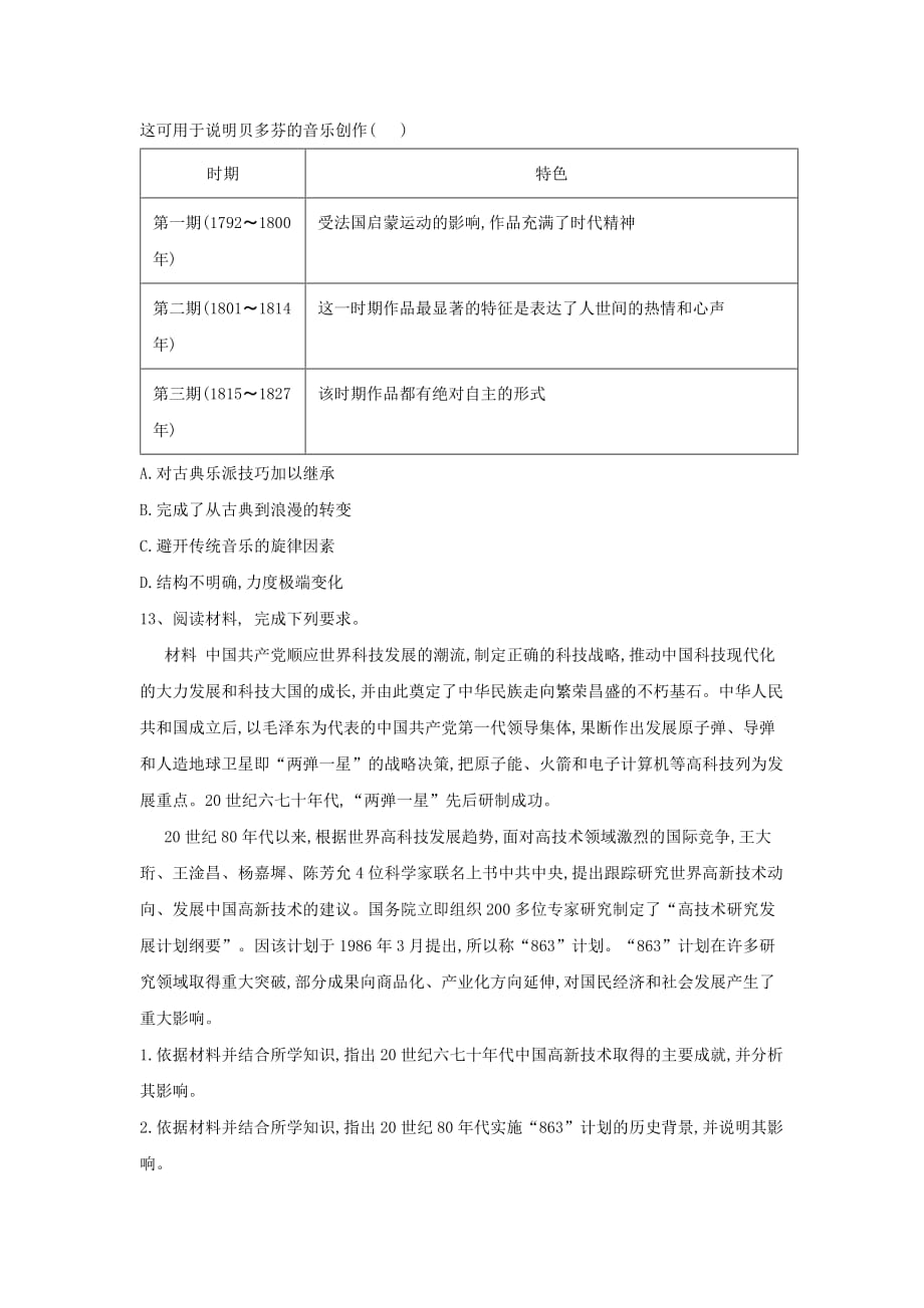 高考历史二轮复习热点试题综合练：（13） Word版含解析_第4页