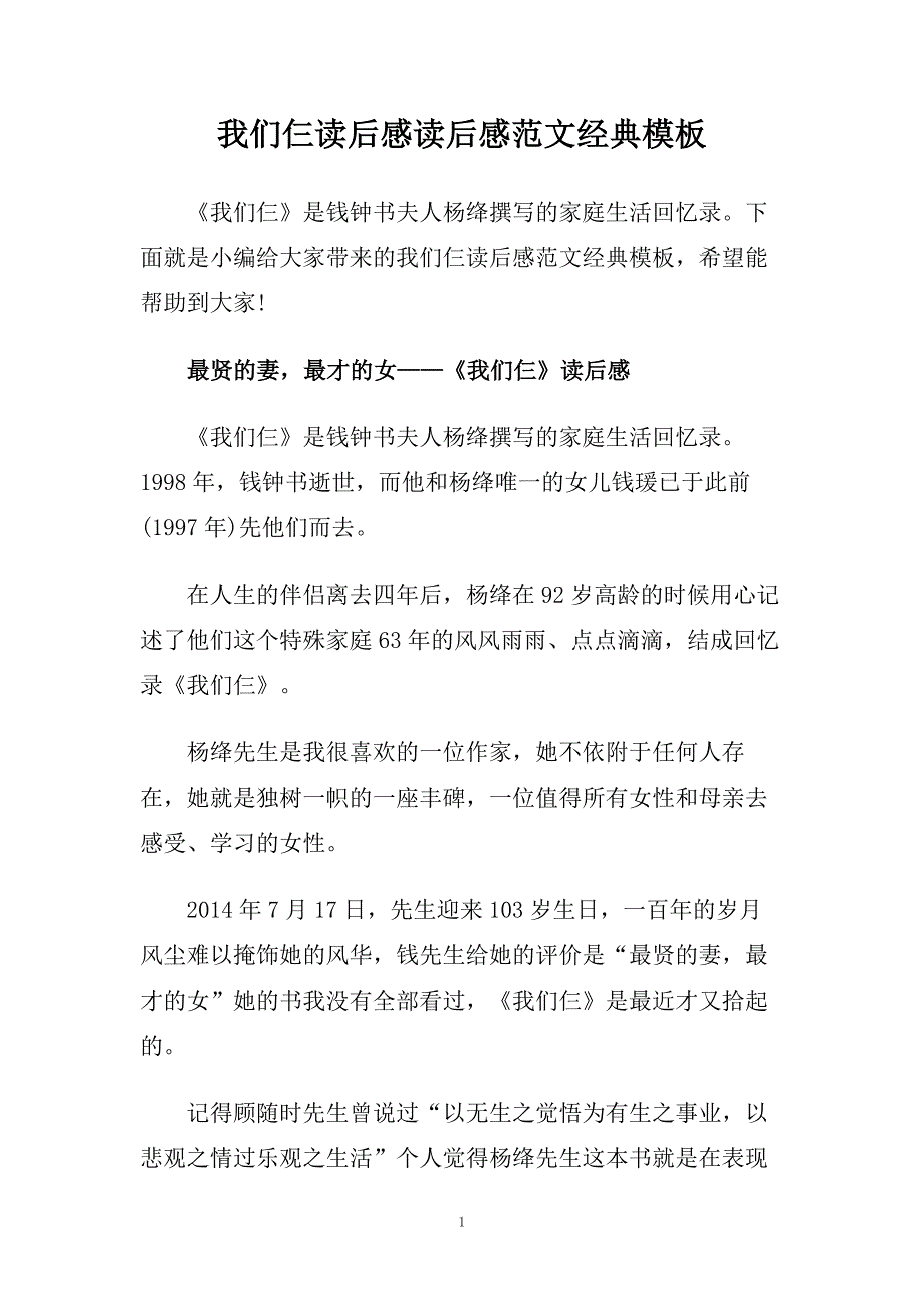 我们仨读后感读后感范文经典模板.doc_第1页