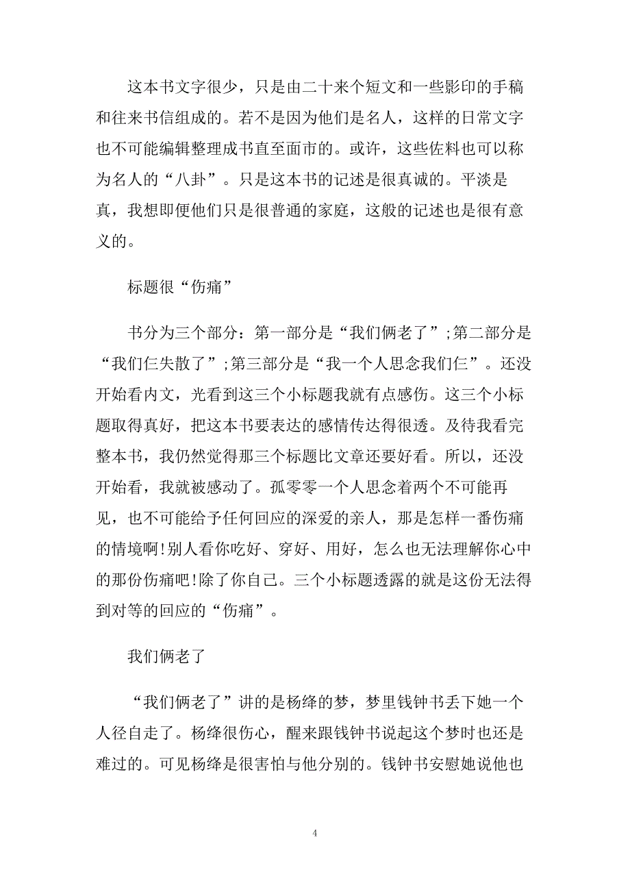 我们仨读后感读后感范文经典模板.doc_第4页