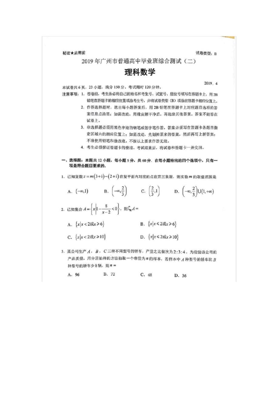 2019届广州市高三数学(理科)二模试题以及答案(1)_第1页
