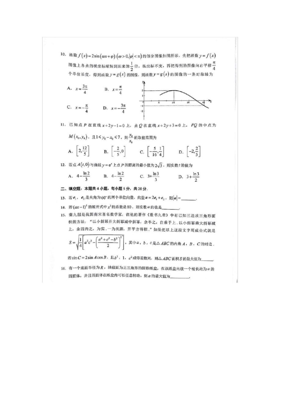 2019届广州市高三数学(理科)二模试题以及答案(1)_第3页