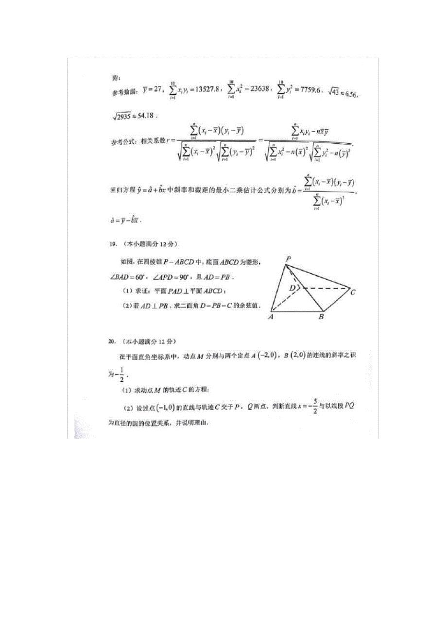 2019届广州市高三数学(理科)二模试题以及答案(1)_第5页