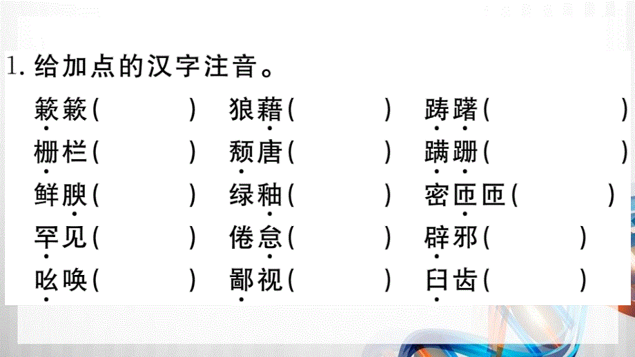 人教版统编八年级语文上册第四单元期末考试《复习课件》带答案_第3页