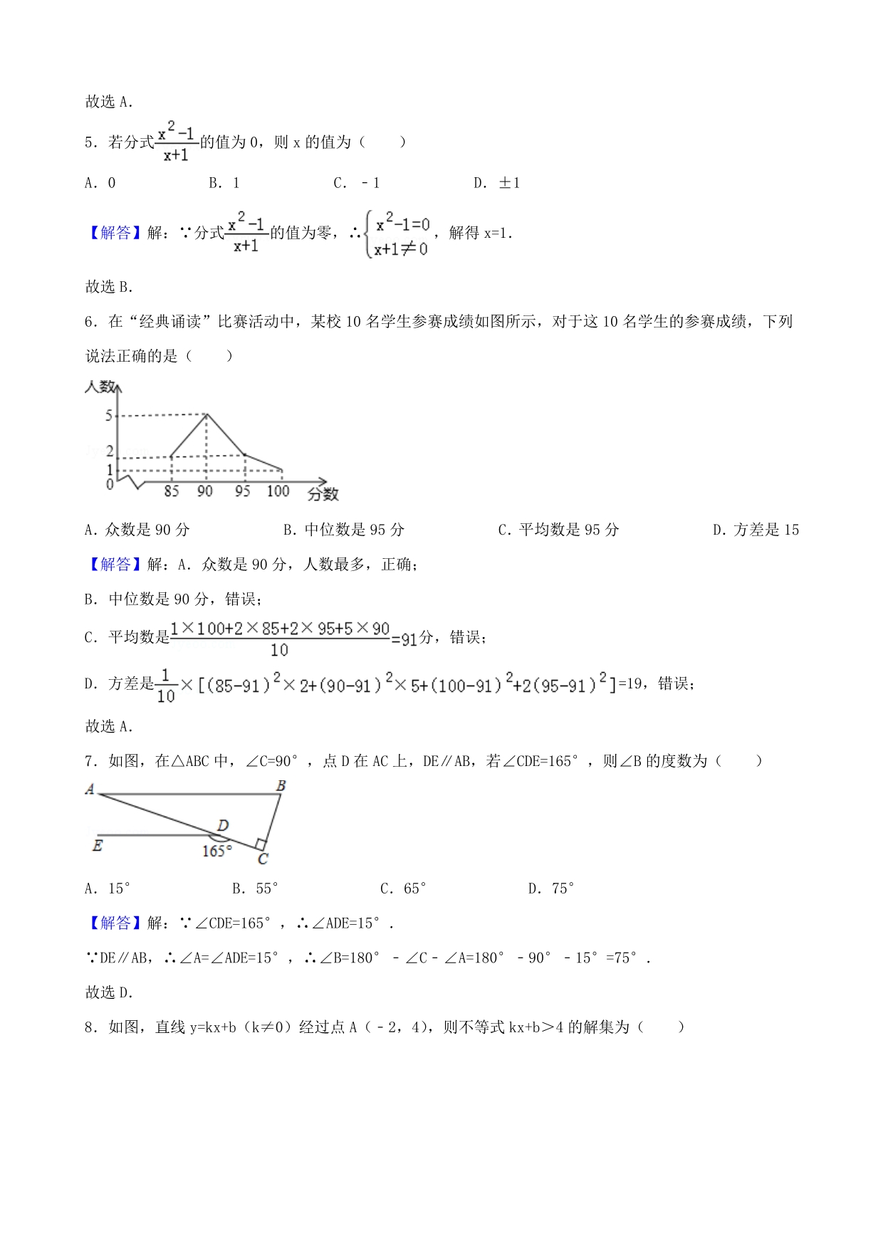 辽宁省葫芦岛市中考数学真题试题（含解析）_第2页