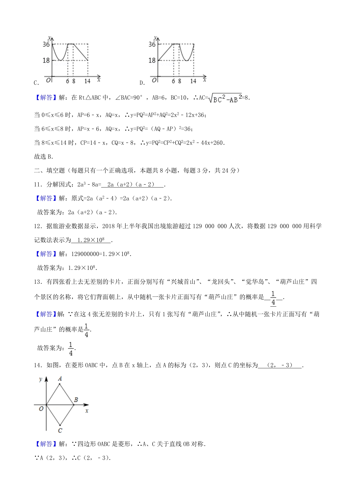 辽宁省葫芦岛市中考数学真题试题（含解析）_第4页