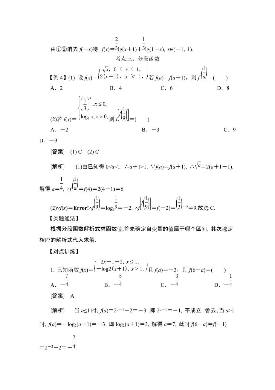 高考数学考点突破——函数概念：函数及其表示Word版含解析_第5页