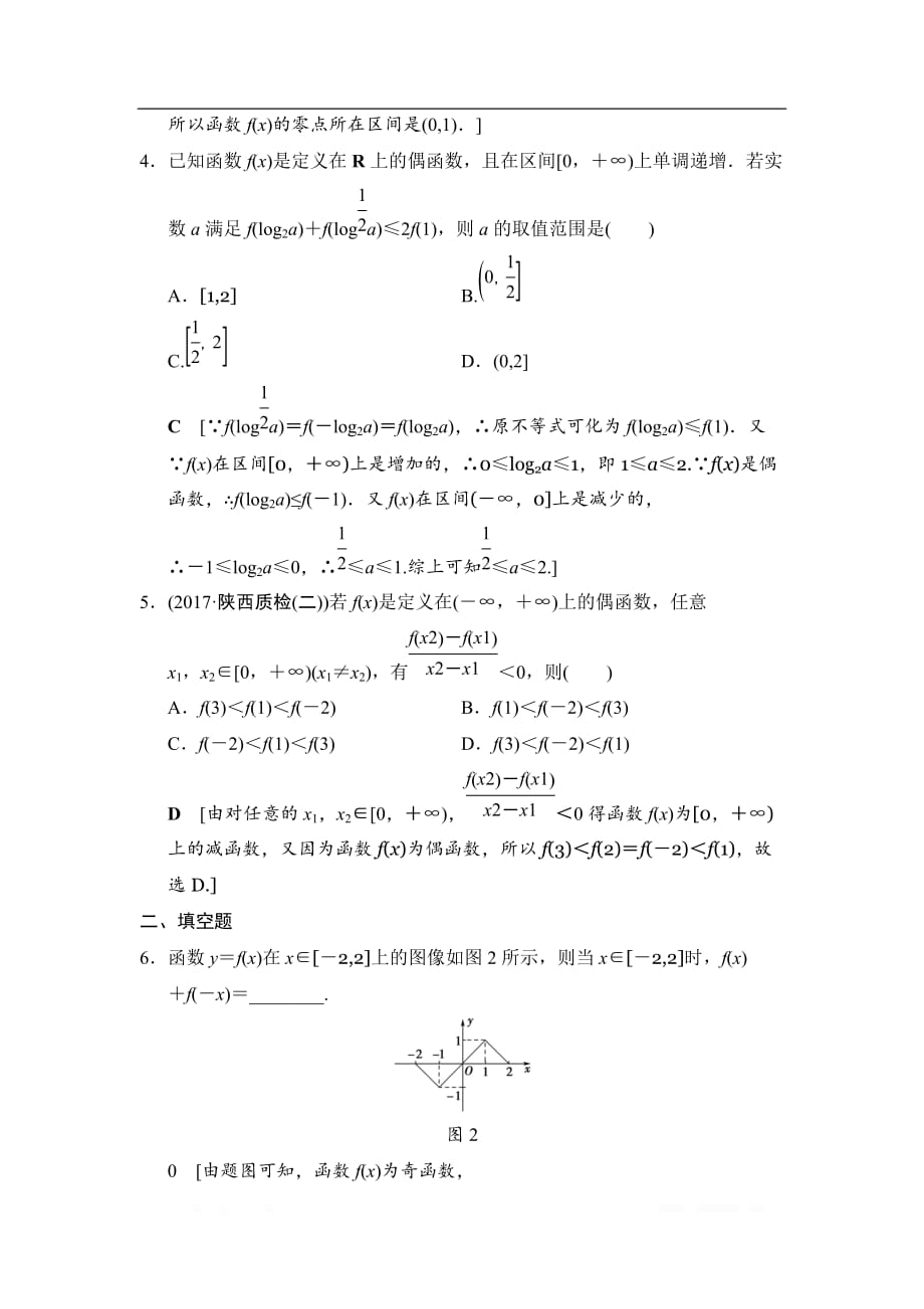 2019高三数学文北师大版一轮重点强化训练：1 函数的图像与性质_第2页