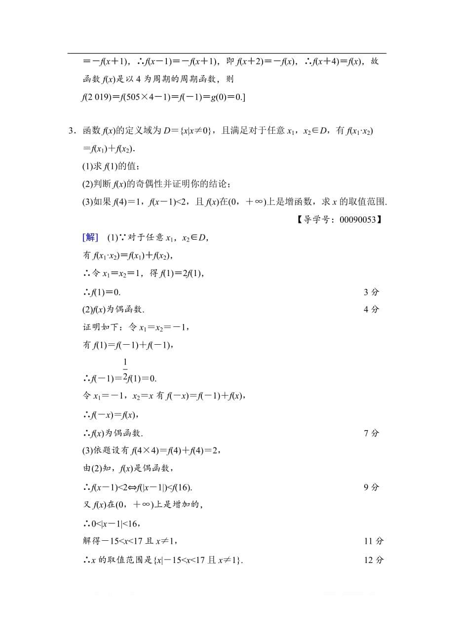 2019高三数学文北师大版一轮重点强化训练：1 函数的图像与性质_第5页