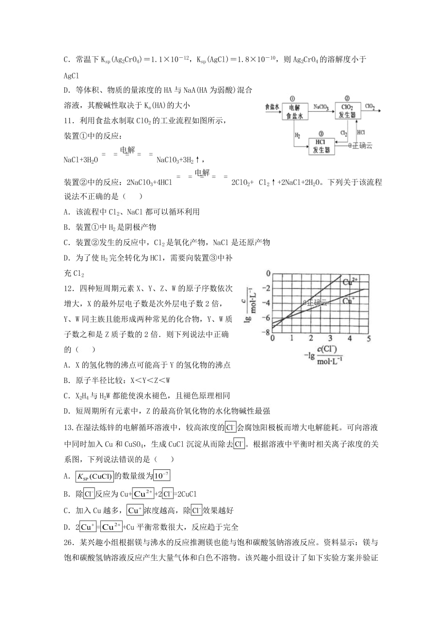 黑龙江省高三上学期期末考试化学试卷Word版含答案_第2页