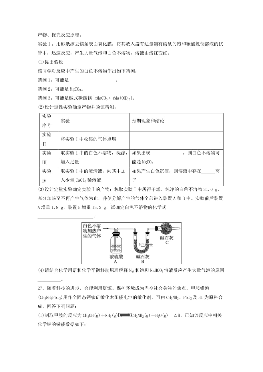 黑龙江省高三上学期期末考试化学试卷Word版含答案_第3页