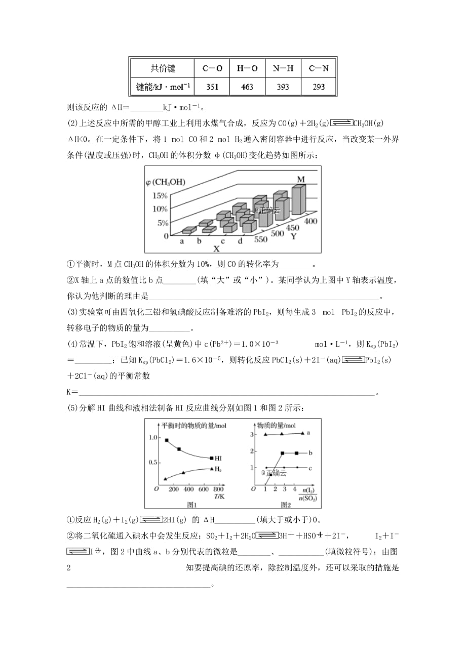 黑龙江省高三上学期期末考试化学试卷Word版含答案_第4页