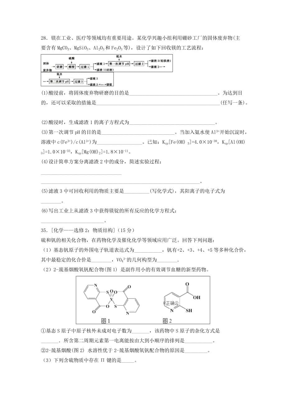 黑龙江省高三上学期期末考试化学试卷Word版含答案_第5页