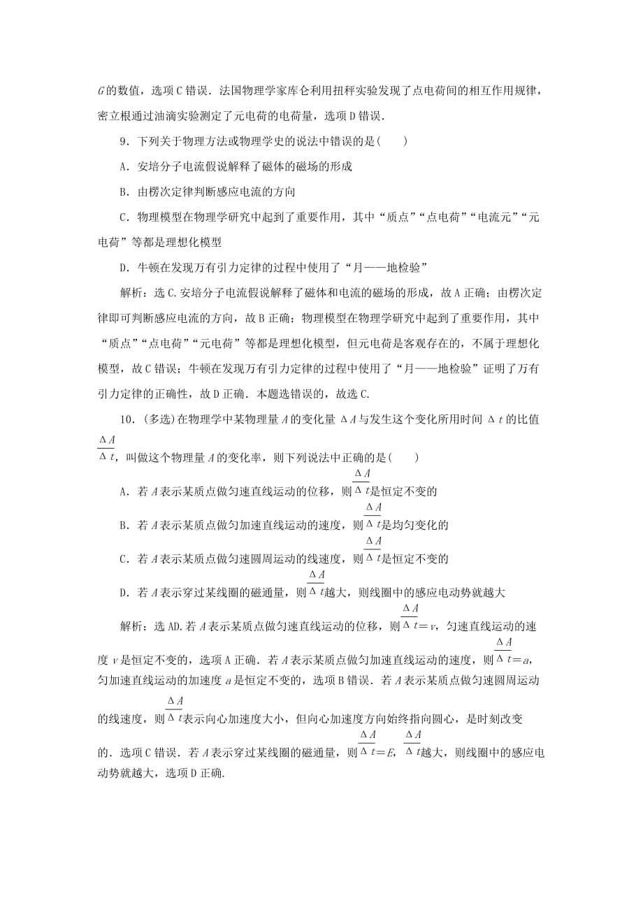 高考物理大二轮复习考前基础回扣练1物理学史物理思想方法11_第4页