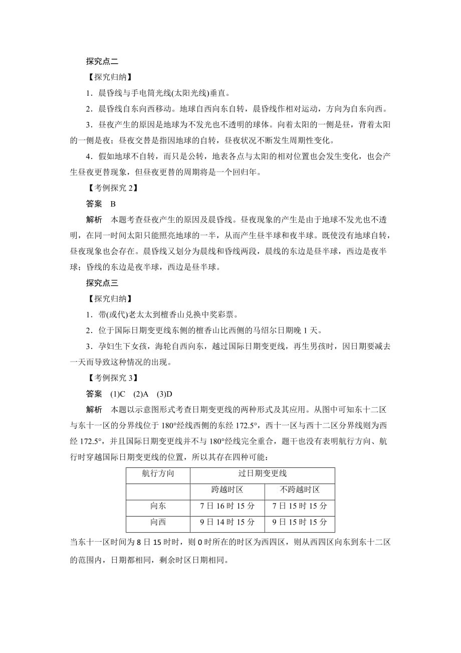 黑龙江省高中地理必修一领学案：1.1.3 地球的运动 第1课时 地球的自转1_第2页